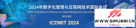 2024ֻ뻥ʻ飨ICDMIT 2024)-1.jpg