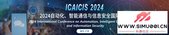 2024ԶͨϢȫʻ(ICAICIS 2024-1.jpg